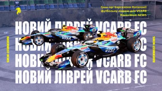 Visa Cash App Racing Bulls показала футбольну ліврею для Гран-прі Барселони-Каталонії