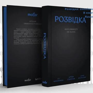 книга розвідка анонімності не існує
