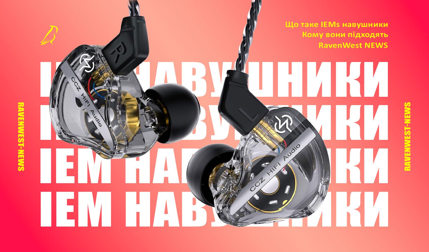 Що таке IEM навушники