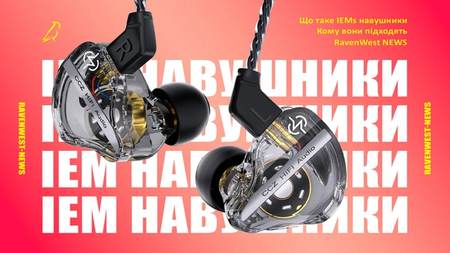 Що таке IEM навушники