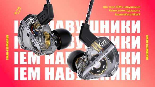 Що таке IEM навушники