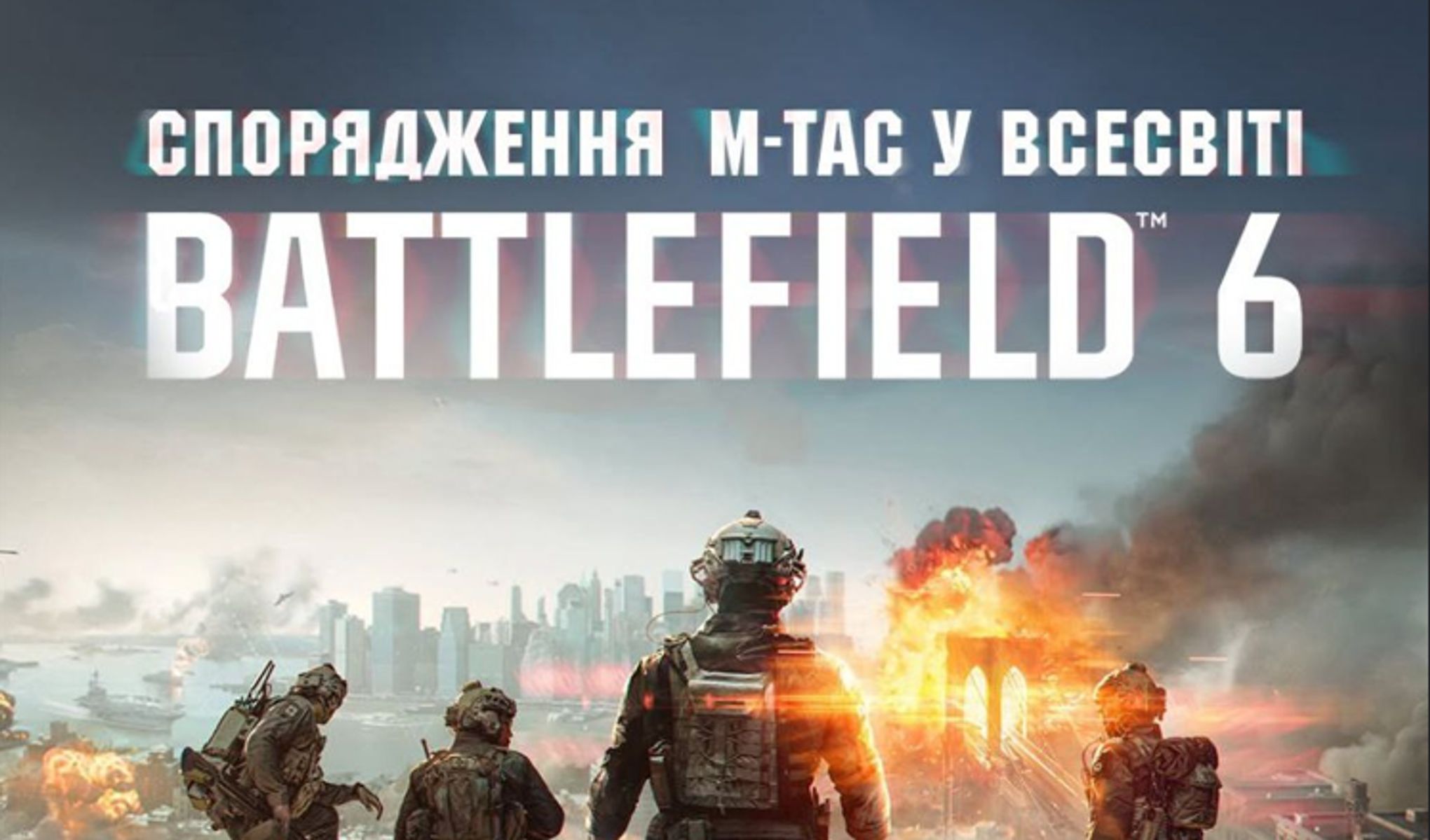 Український бренд M-TAC представлений у Battlefield 6