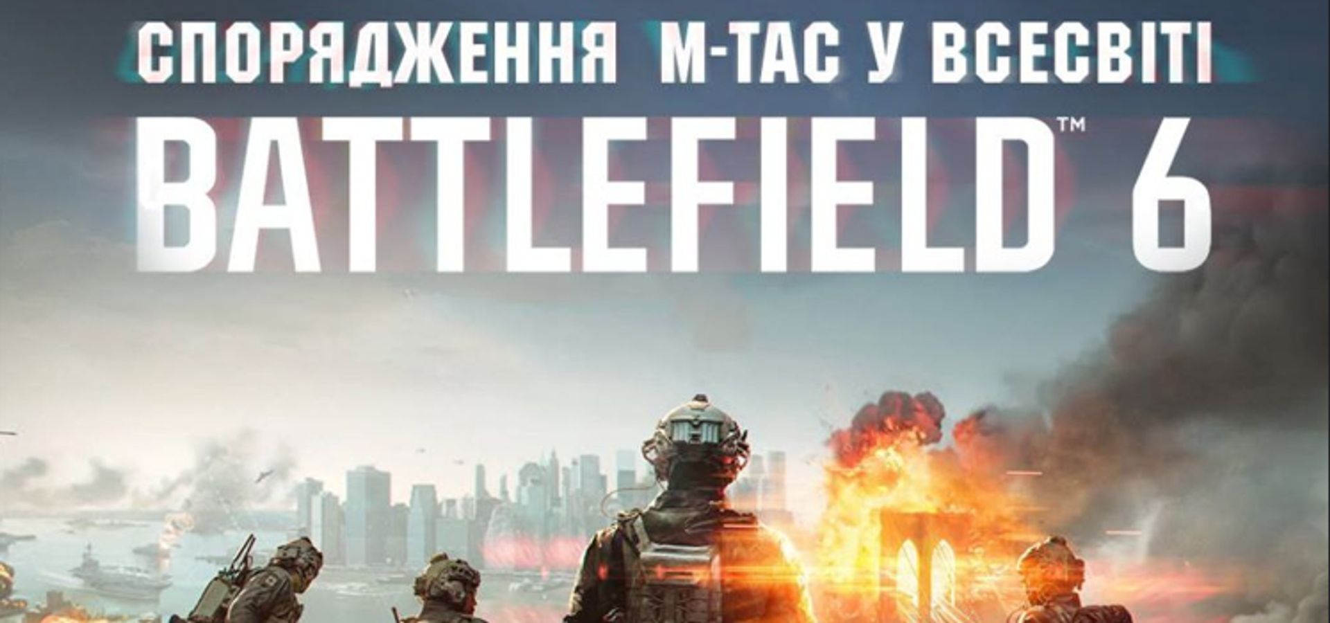 Український бренд M-TAC представлений у Battlefield 6