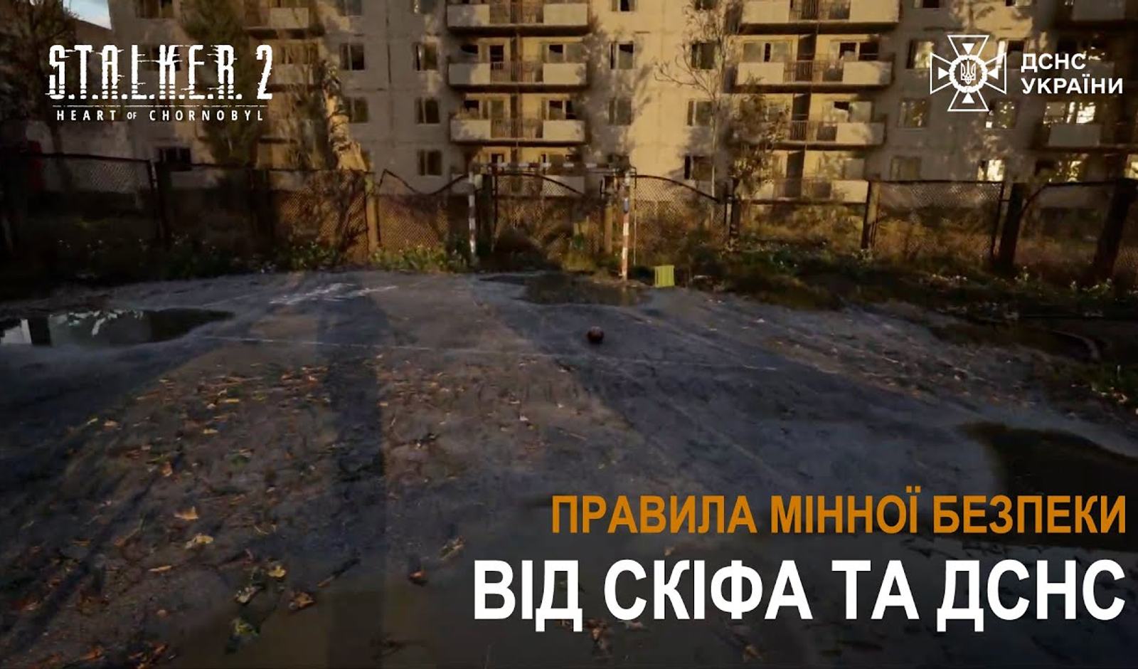 ДСНС та GSC обʼєдналися, щоб розповісти про мінну небезпеку за допомогою S.T.A.L.K.E.R. 2
