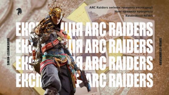 ARC Raiders змінює правила експедиції перед новим вікном прогресу