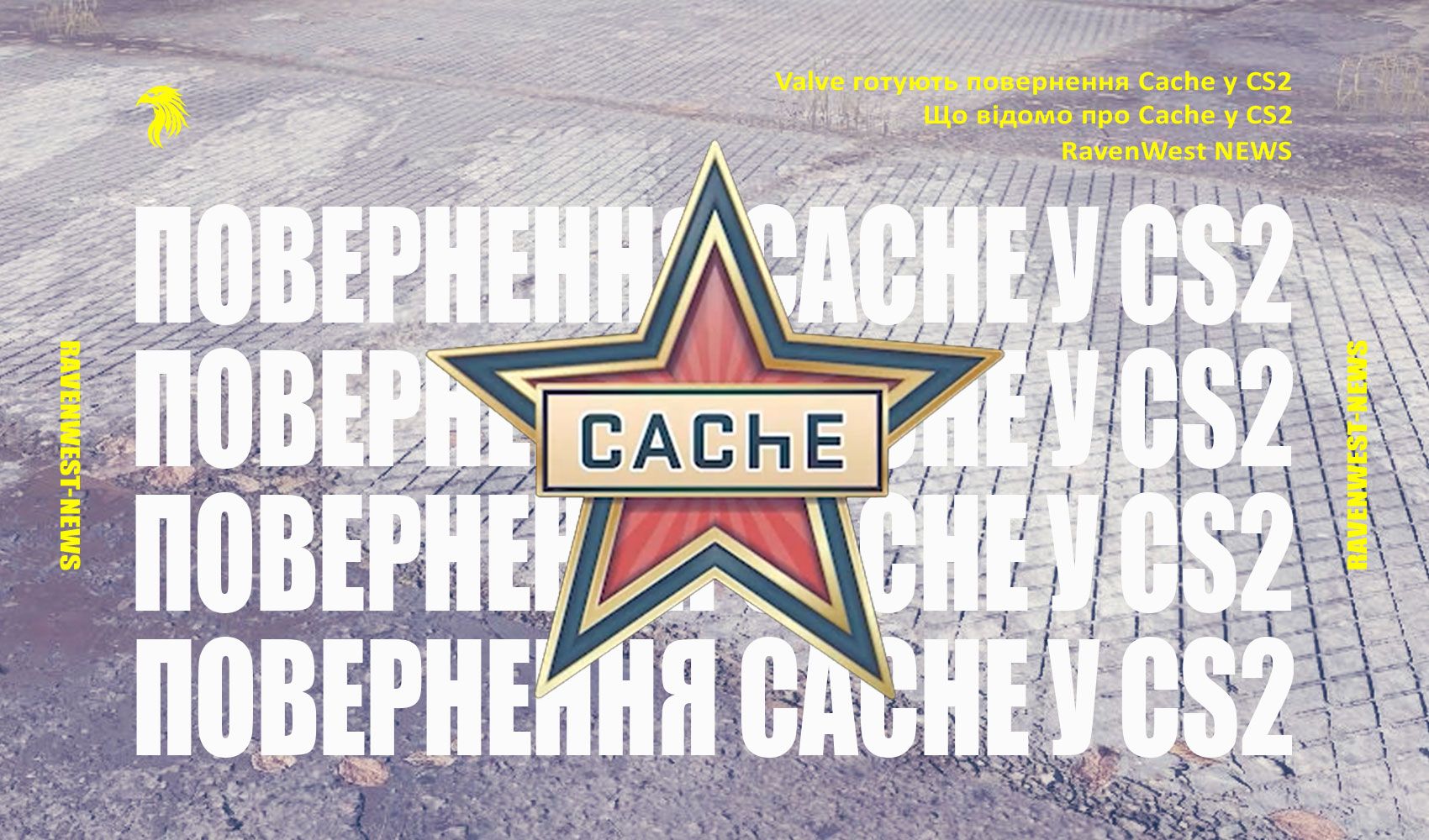 Cache у CS2: що Valve готують для мапи, нових колекцій і можливого кейса