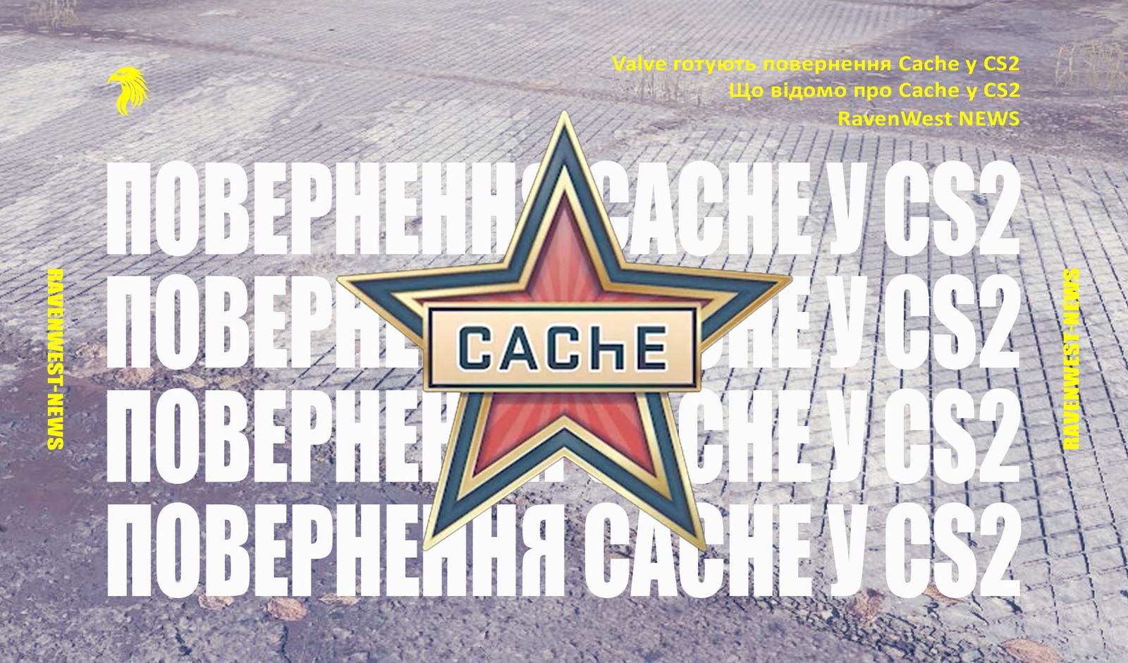 Cache CS2 new logo