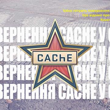 Cache CS2 new logo