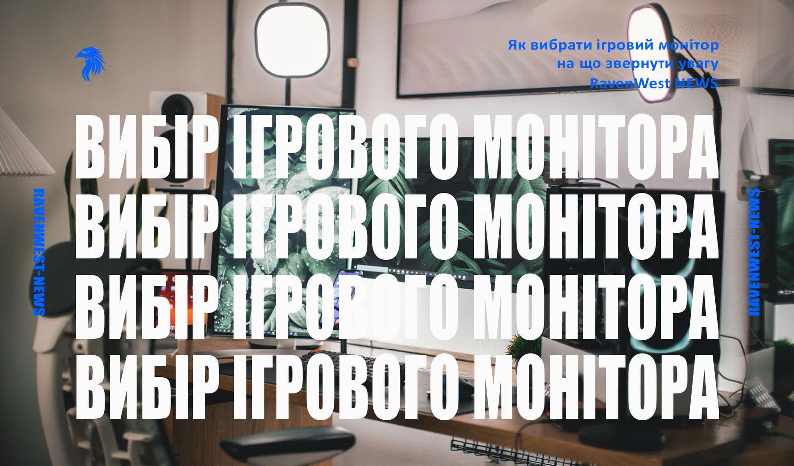 Як вибрати ігровий монітор