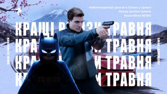 Найочікуваніші релізи в Steam у травні: що варто додати у wishlist