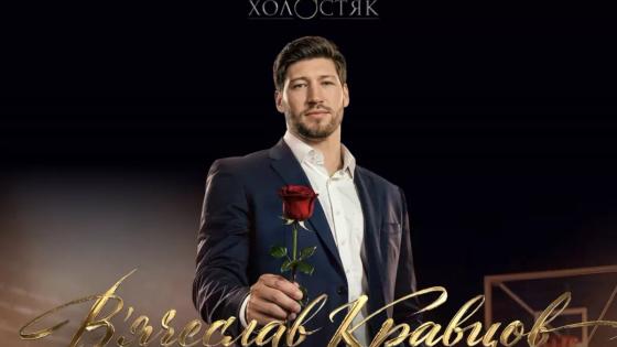 Новий сезон Холостяк 2026: головний герой, дата виходу та подробиці