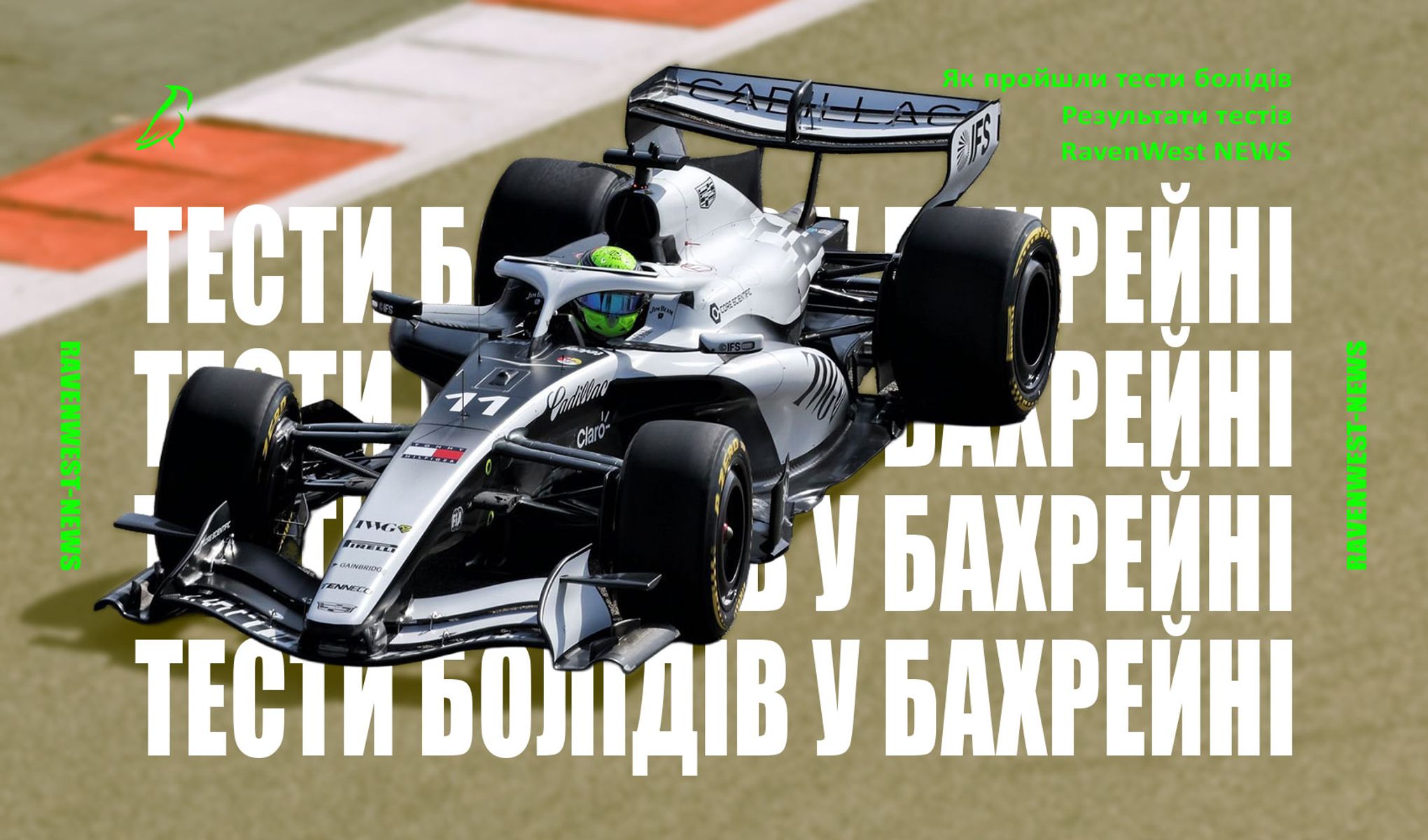 Як пройшли тести болідів в Бахрейні