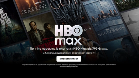 HBO Max офіційно запущено в Україні