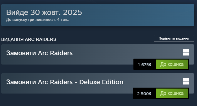 Ціна за видання ARC Raiders