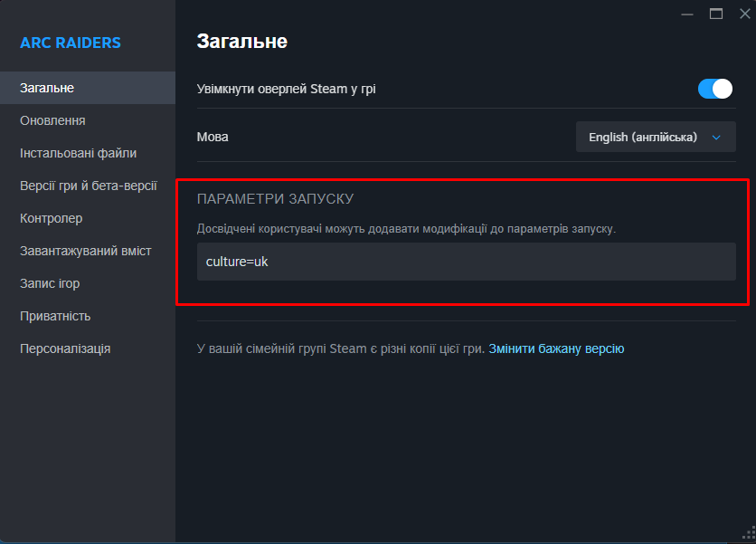 Як увімкнути українську мову в ARC Raiders