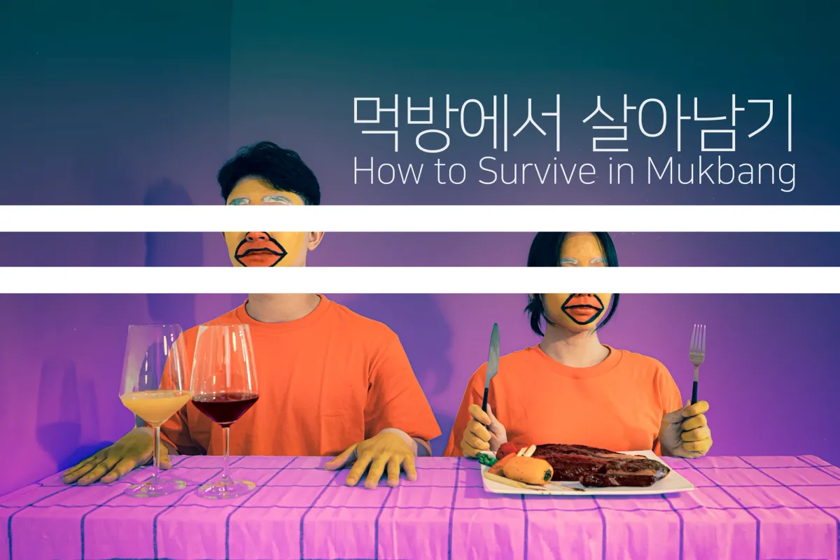 Two individuals sit at a table laden with food and beverages, preparing for a 'Mukbang' event. The scene is bisected by two white horizontal lines and captioned in Korean.