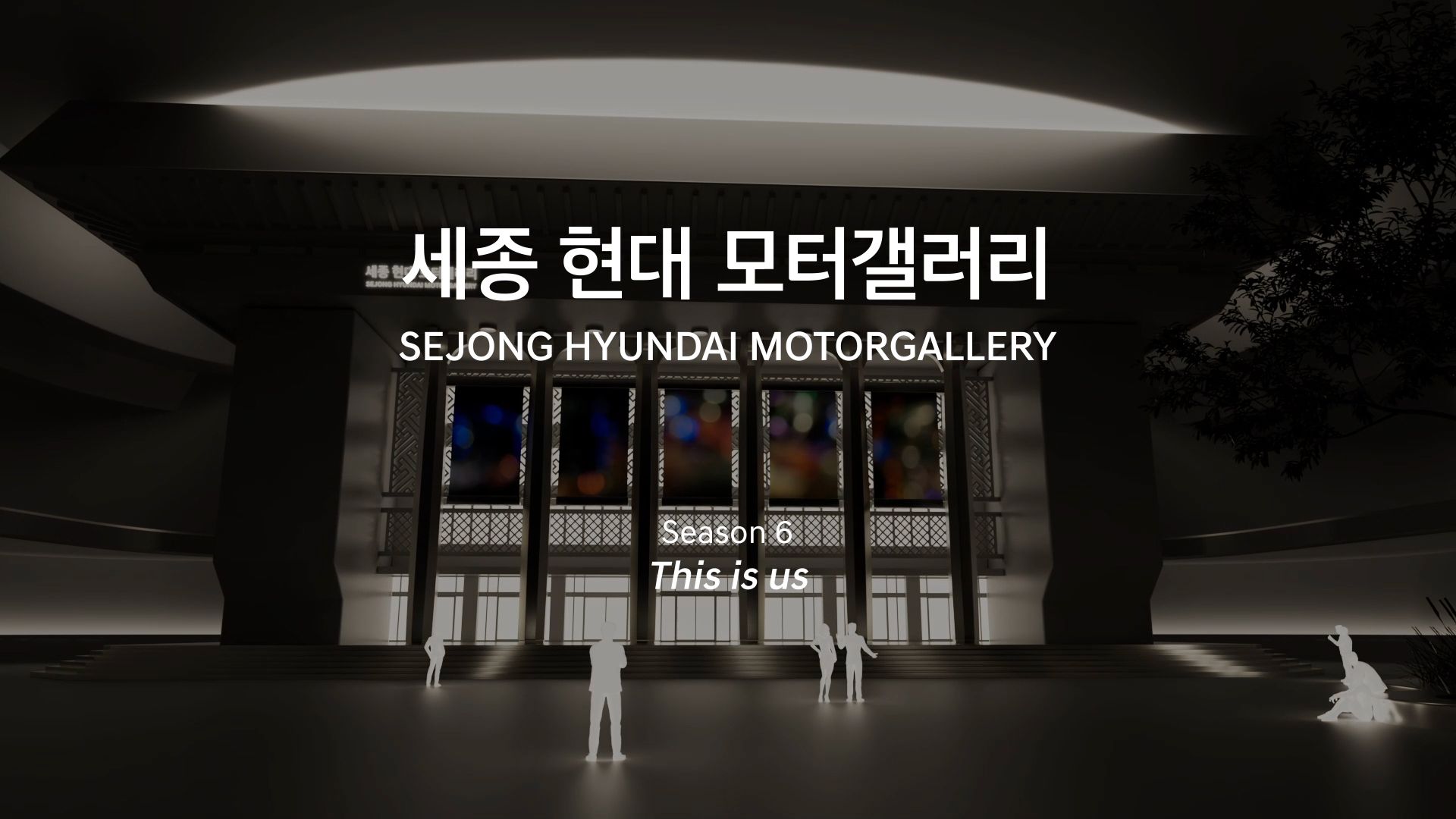Graphic of Sejong Hyundai MotorGallery for Season 6, 'This is Us.'