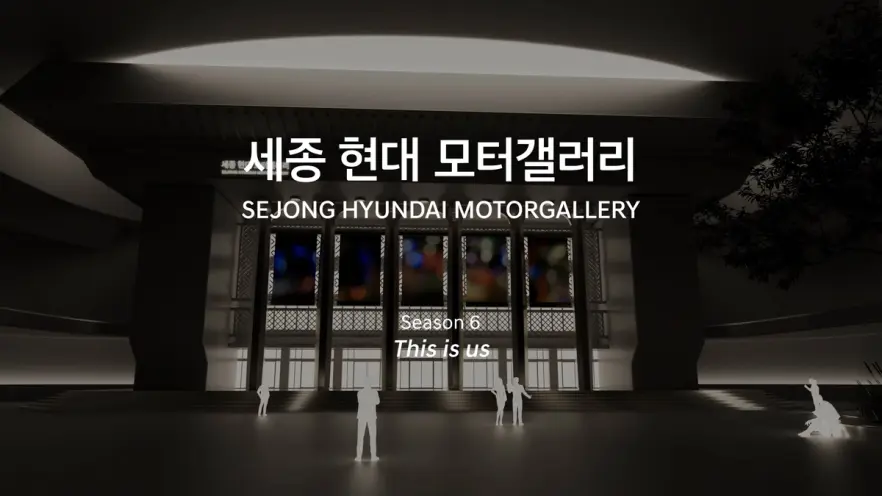 Graphic of Sejong Hyundai MotorGallery for Season 6, 'This is Us.'