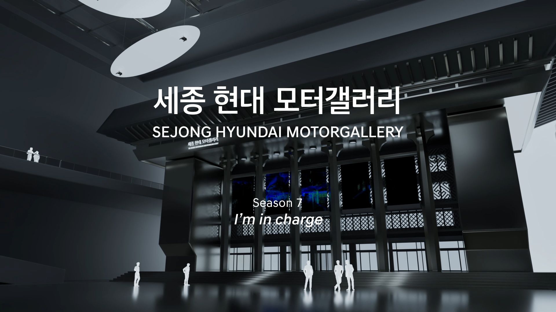 Graphic of Sejong Hyundai MotorGallery for Season 7, 'I'm in charge.'