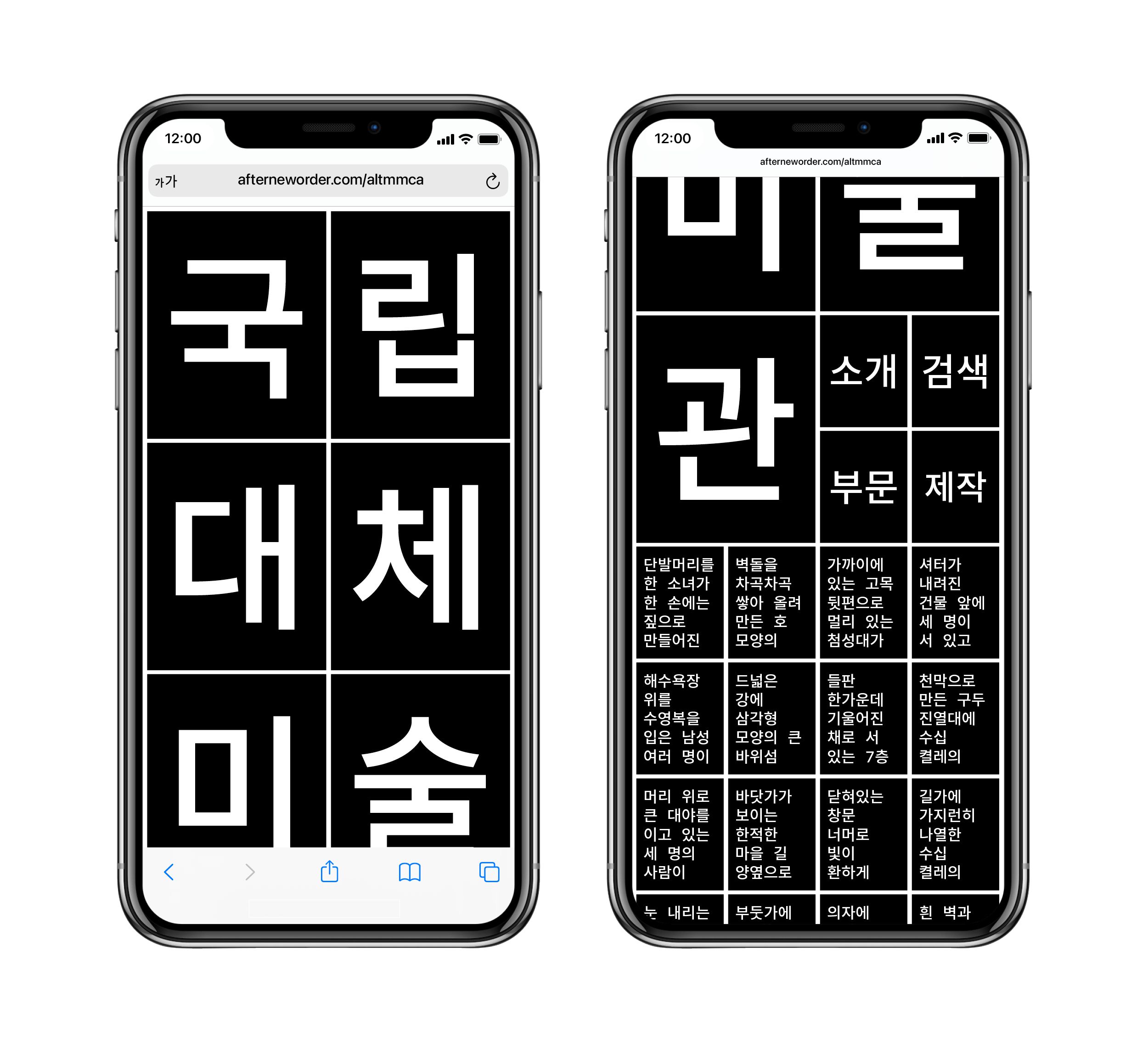 Two iPhones sit side by side, displaying screenshots of a website with Korean text, against a minimalist white background.