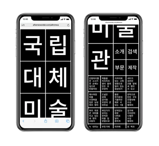 Two iPhones sit side by side, displaying screenshots of a website with Korean text, against a minimalist white background.