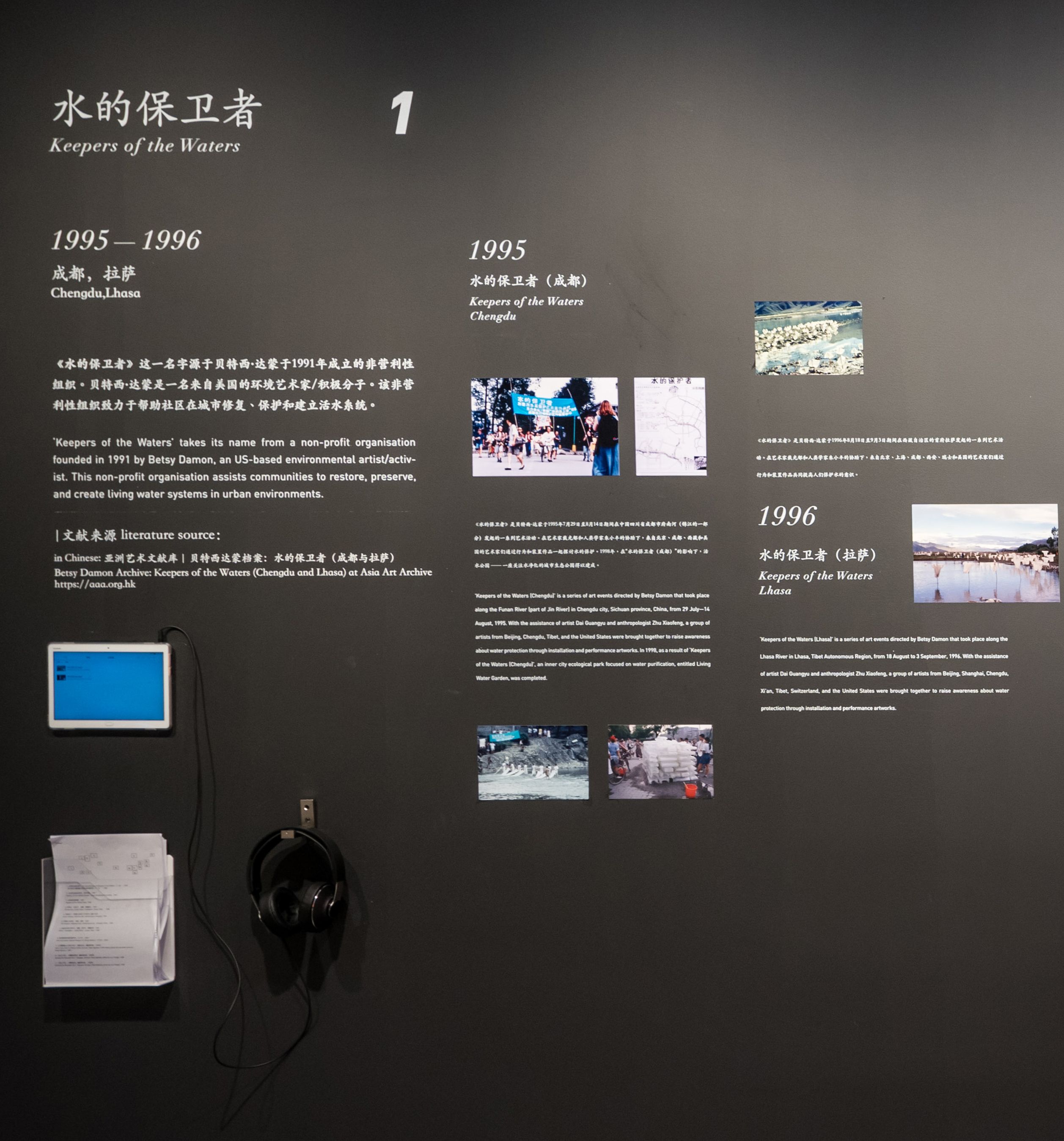 Gallery wall with information and images for "Keepers of the Waters."