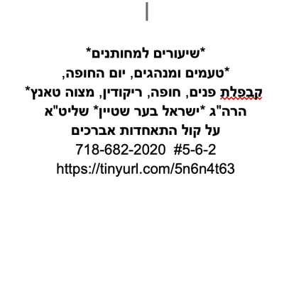 How To Talk To Your Machetonim (Yiddish)