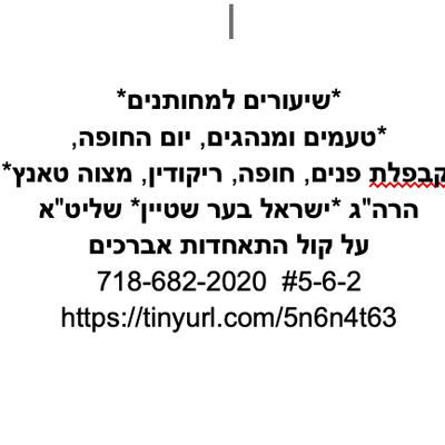 Shiur For Machetonim Preparing For Yom Hachupah (Yiddish)