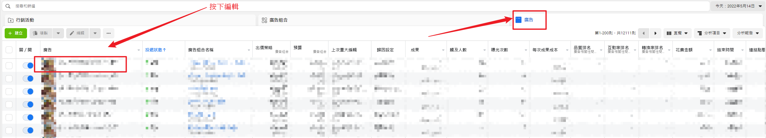 【2023年】投放臉書廣告後，如何修改編輯貼文