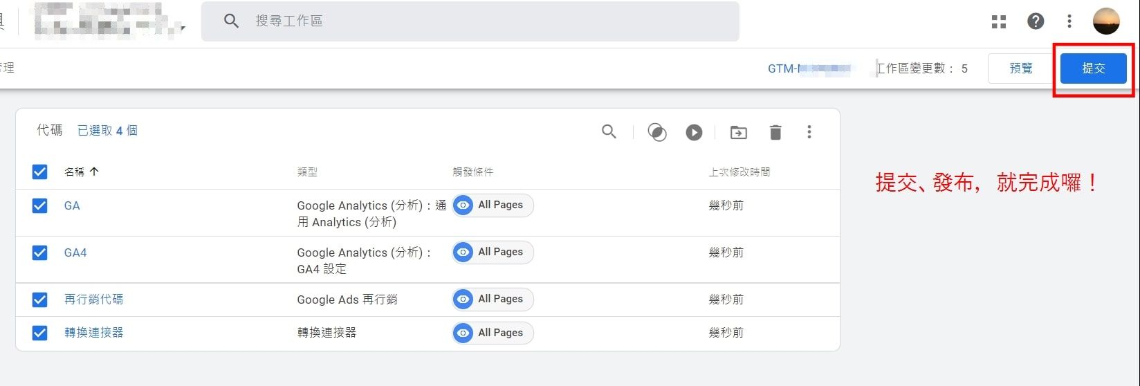 將觸發條件設定好 All Pages後，就會跳到這個畫面，然後提交就完成囉!