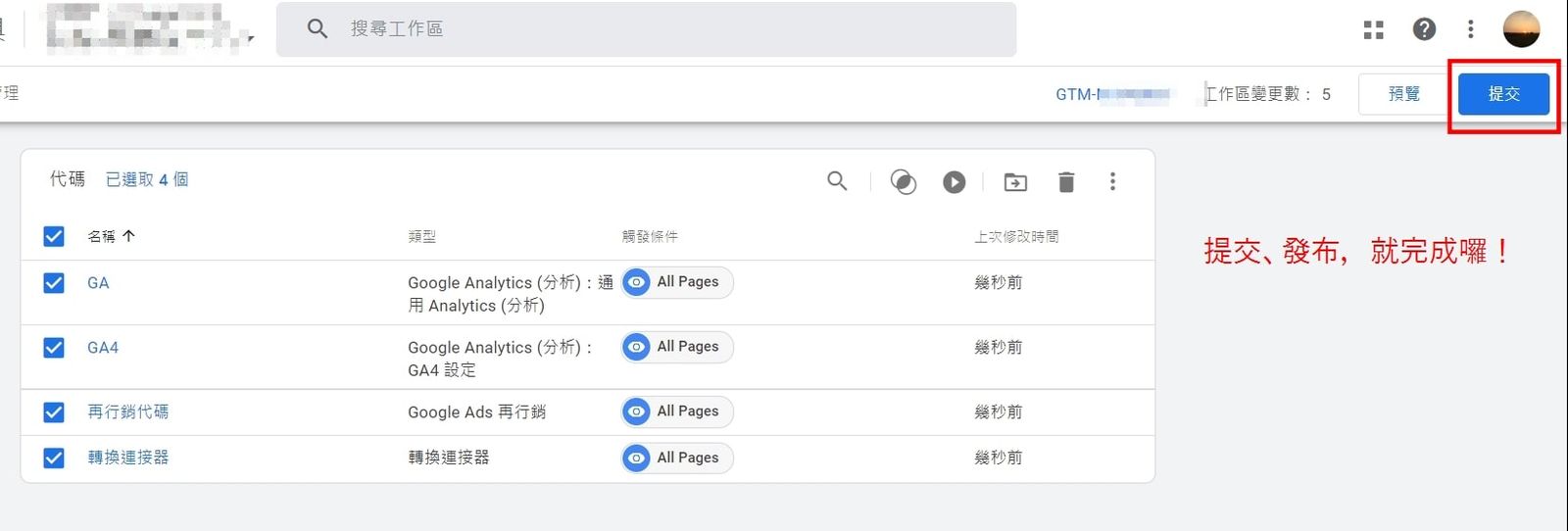 將觸發條件設定好 All Pages後，就會跳到這個畫面，然後提交就完成囉!