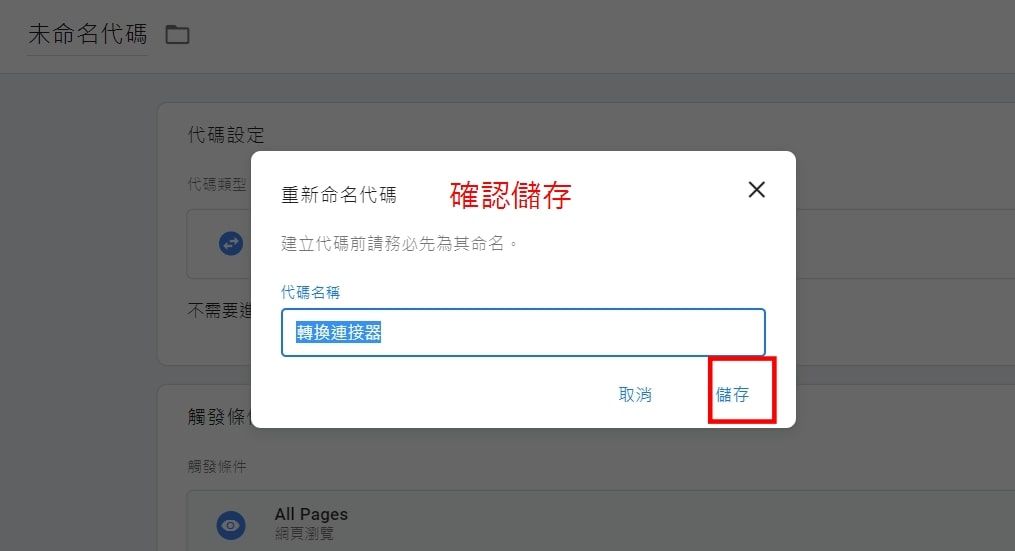【2023年】Google Tag Manager 代碼管理工具 (GTM)是什麼，新手教學篇(上)