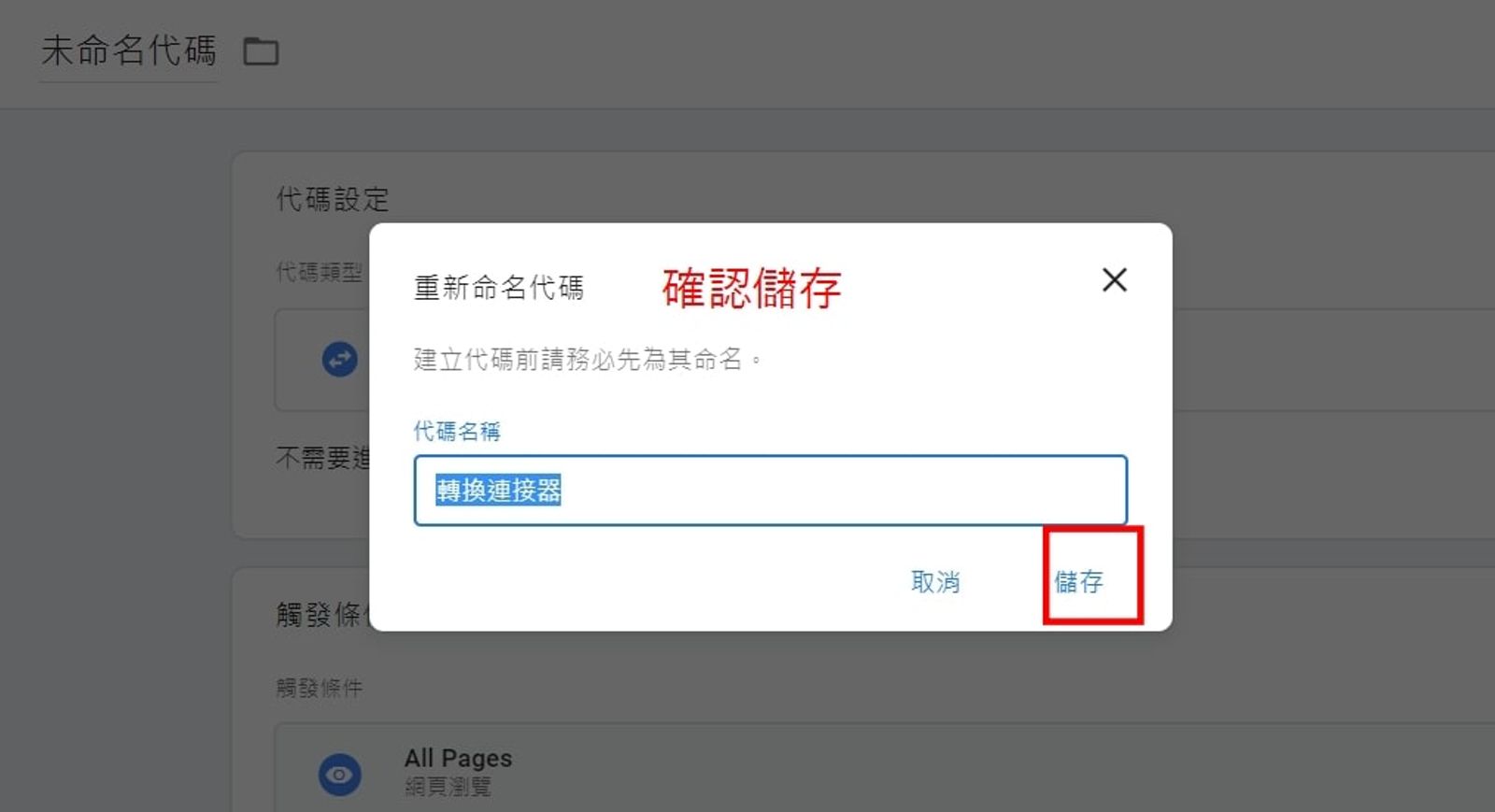 【2023年】Google Tag Manager 代碼管理工具 (GTM)是什麼，新手教學篇(上)