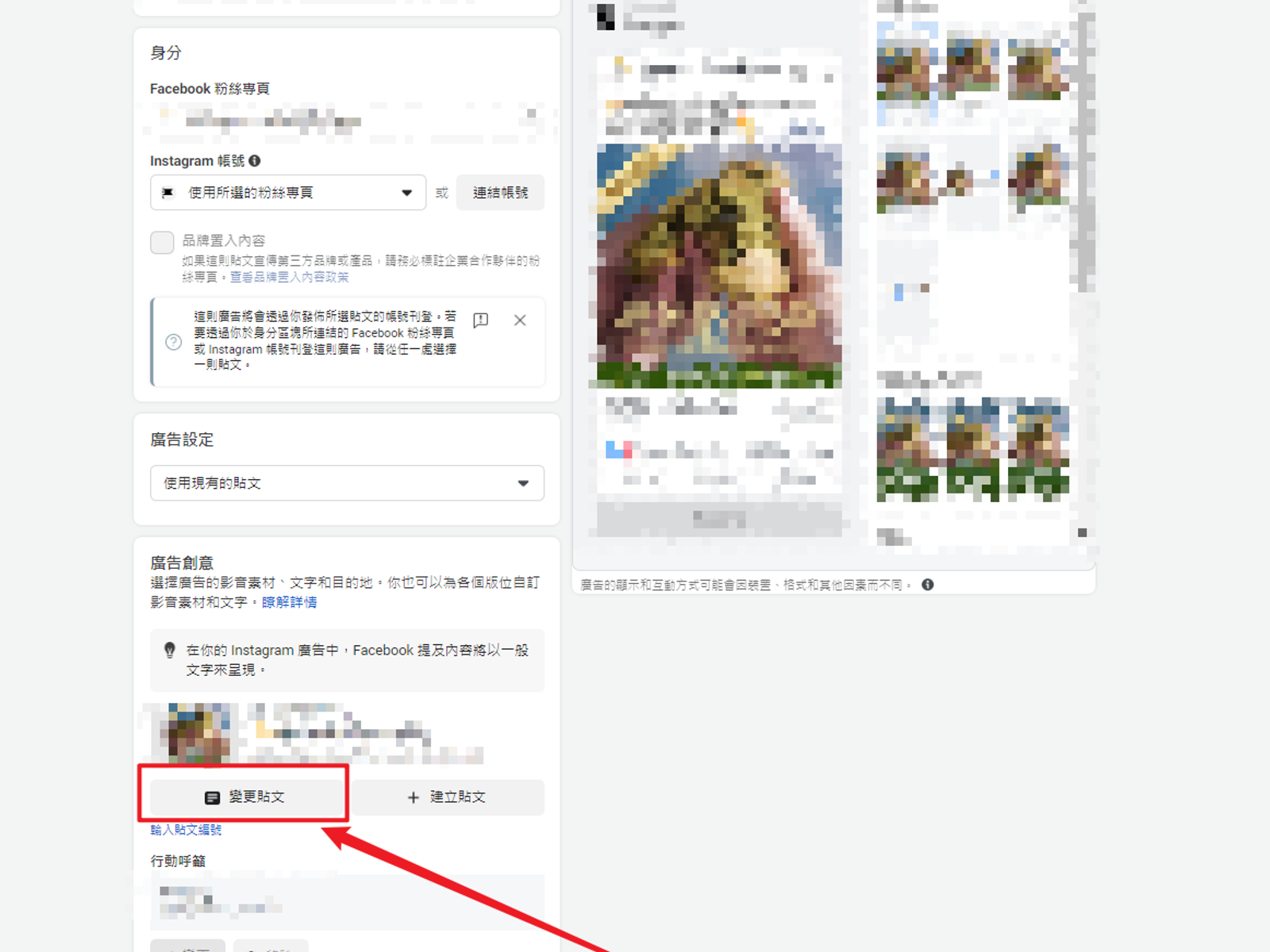 【2023年】投放臉書廣告後,如何修改編輯貼文