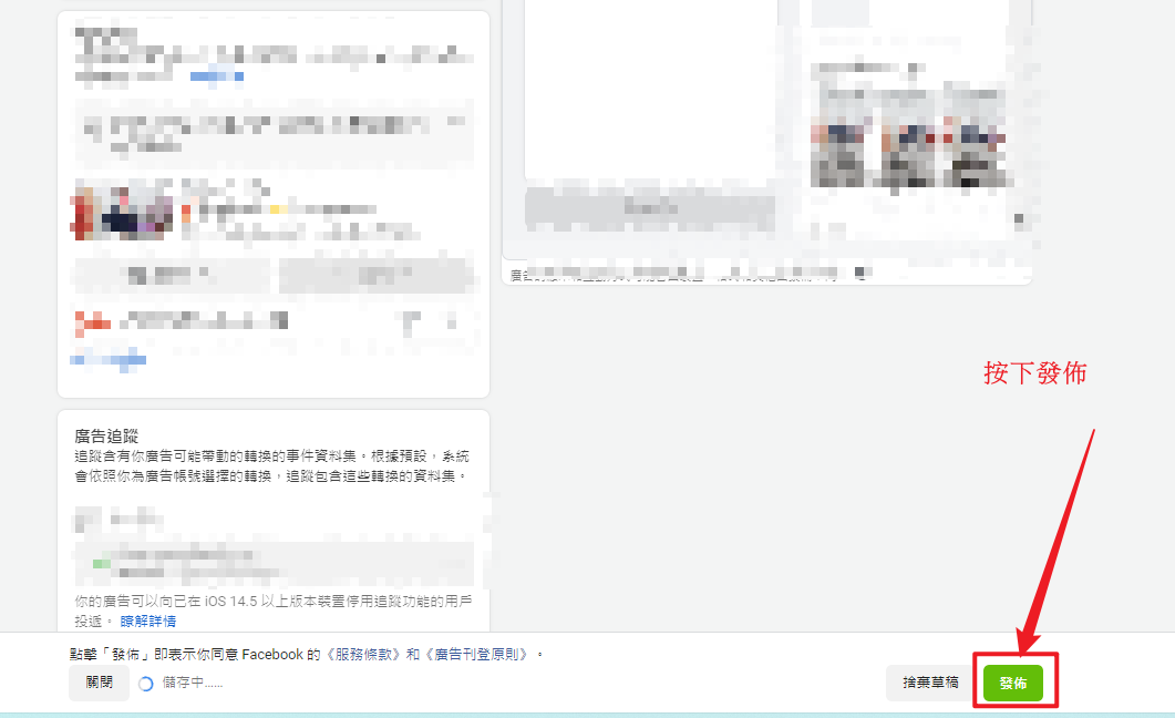 【2023年】投放臉書廣告後，如何修改編輯貼文
