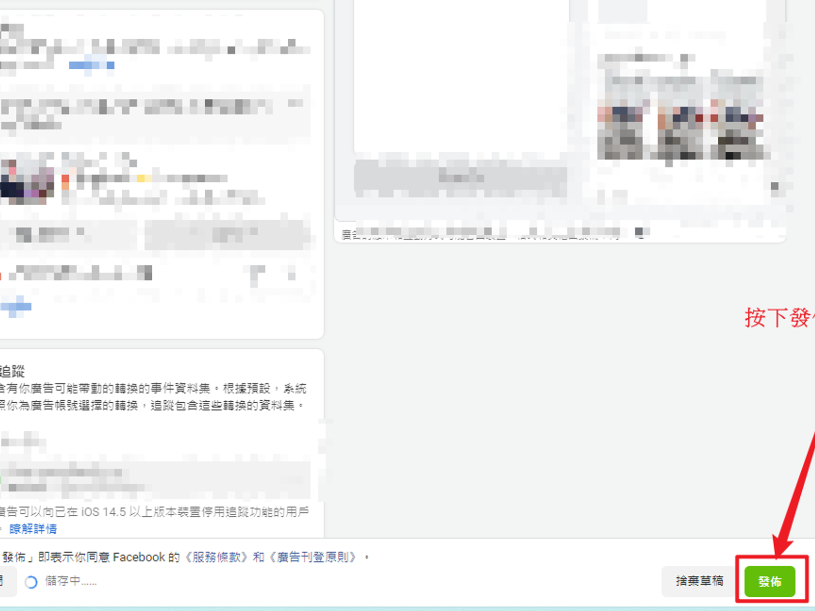 【2023年】投放臉書廣告後,如何修改編輯貼文