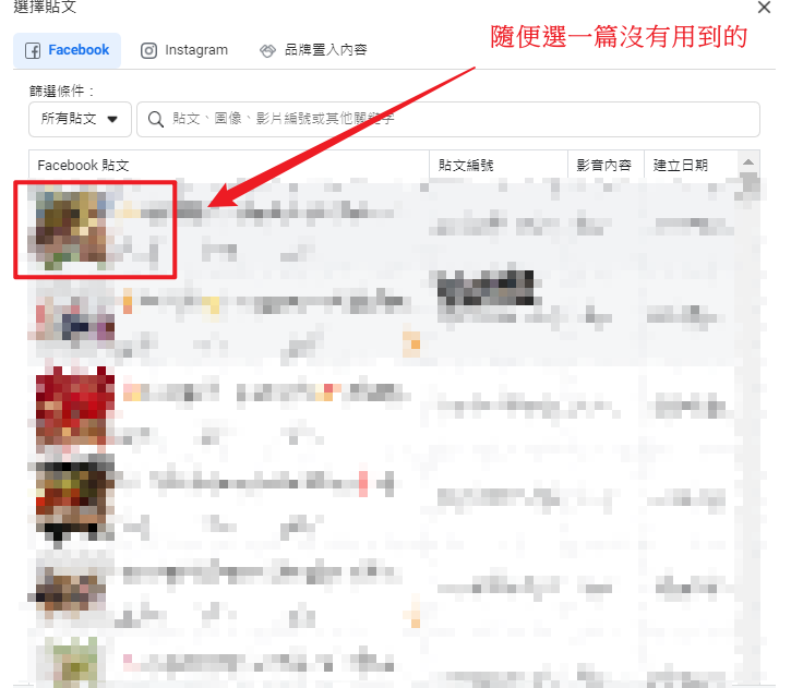 【2023年】投放臉書廣告後，如何修改編輯貼文
