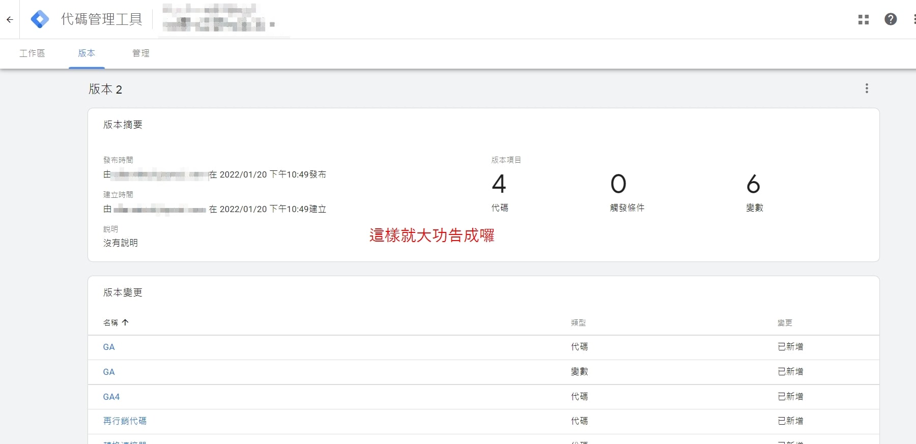 【2023年】Google Tag Manager 代碼管理工具 (GTM)是什麼，新手教學篇(下)