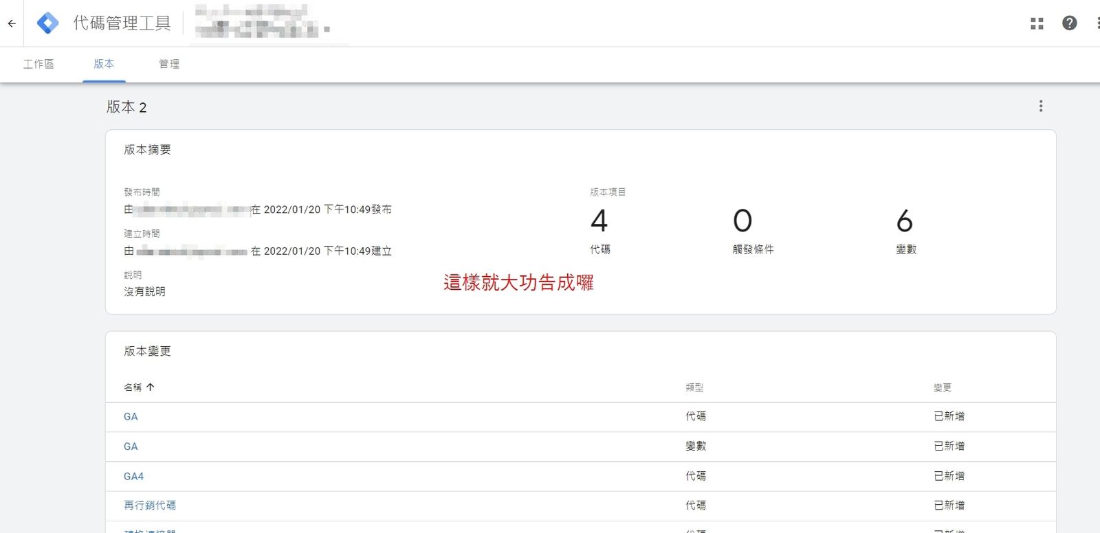 【2023年】Google Tag Manager 代碼管理工具 (GTM)是什麼，新手教學篇(下)