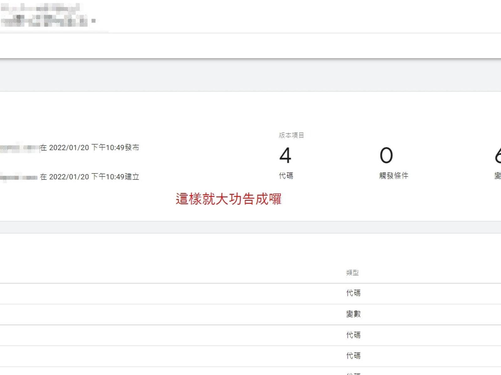 【2023年】Google Tag Manager 代碼管理工具 (GTM)是什麼,新手教學篇(下)