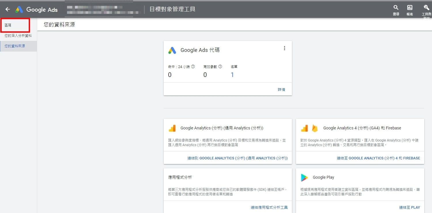 【2023年】Google Tag Manager 代碼管理工具 (GTM)是什麼，新手教學篇(上)