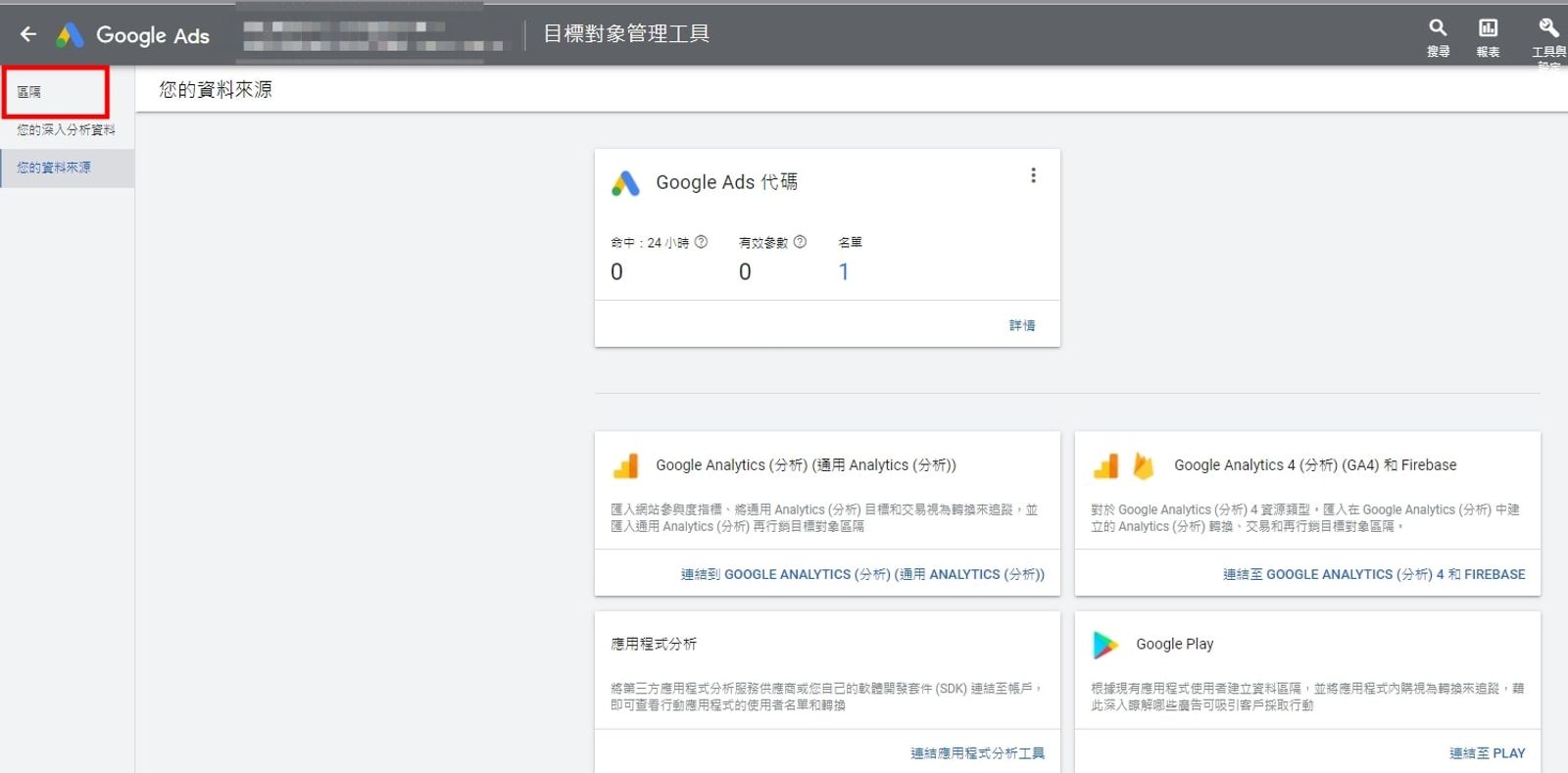【2023年】Google Tag Manager 代碼管理工具 (GTM)是什麼，新手教學篇(上)
