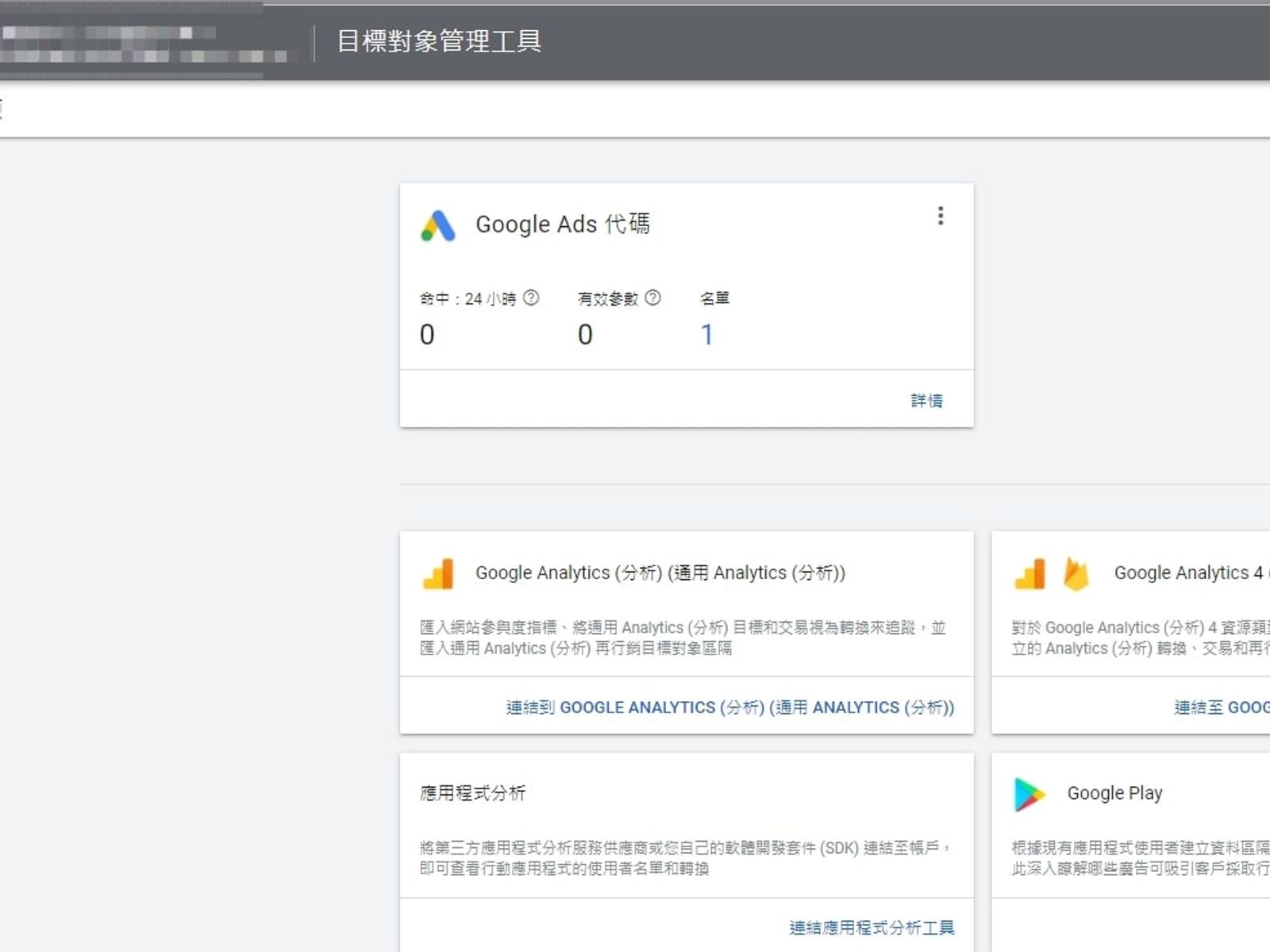 【2023年】Google Tag Manager 代碼管理工具 (GTM)是什麼,新手教學篇(上)