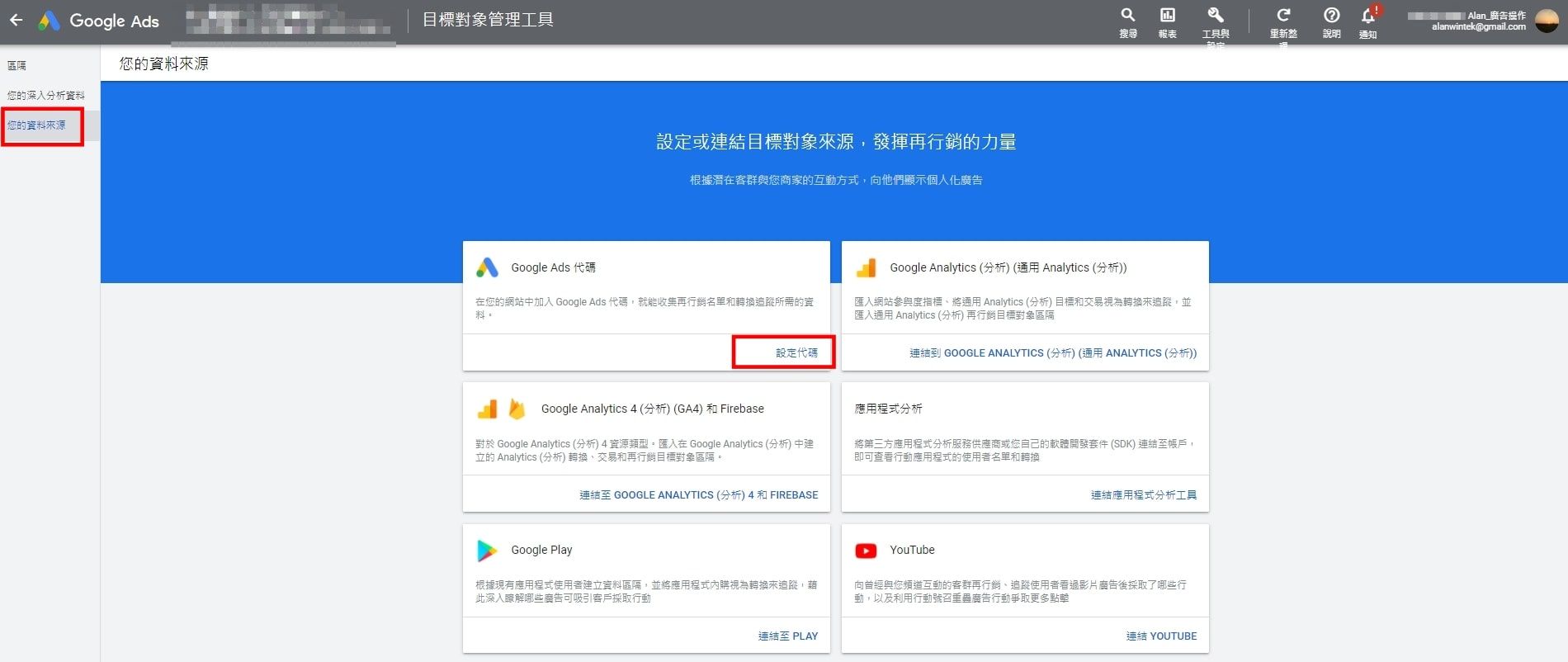 【2023年】Google Tag Manager 代碼管理工具 (GTM)是什麼，新手教學篇(上)