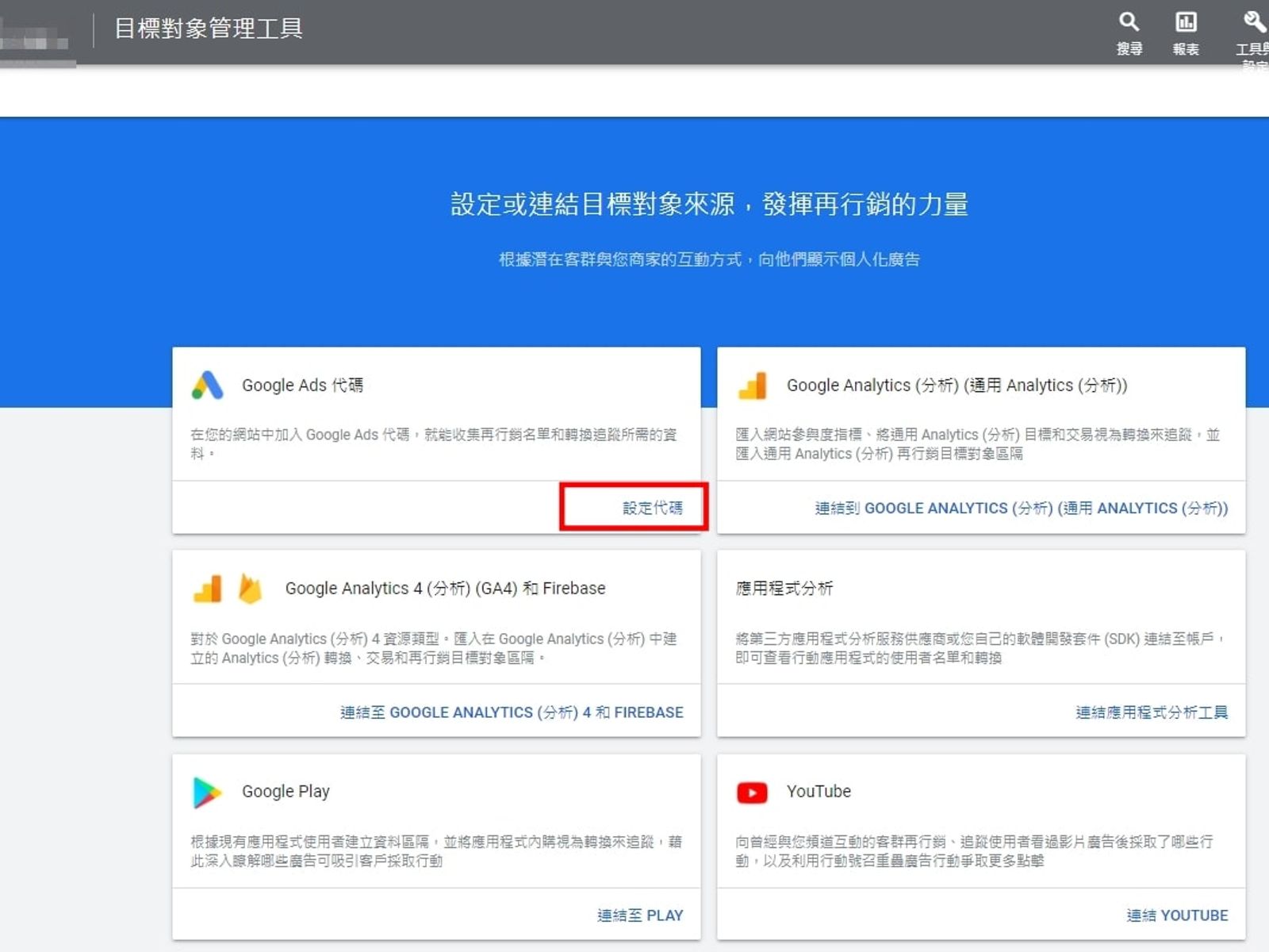 【2023年】Google Tag Manager 代碼管理工具 (GTM)是什麼,新手教學篇(上)