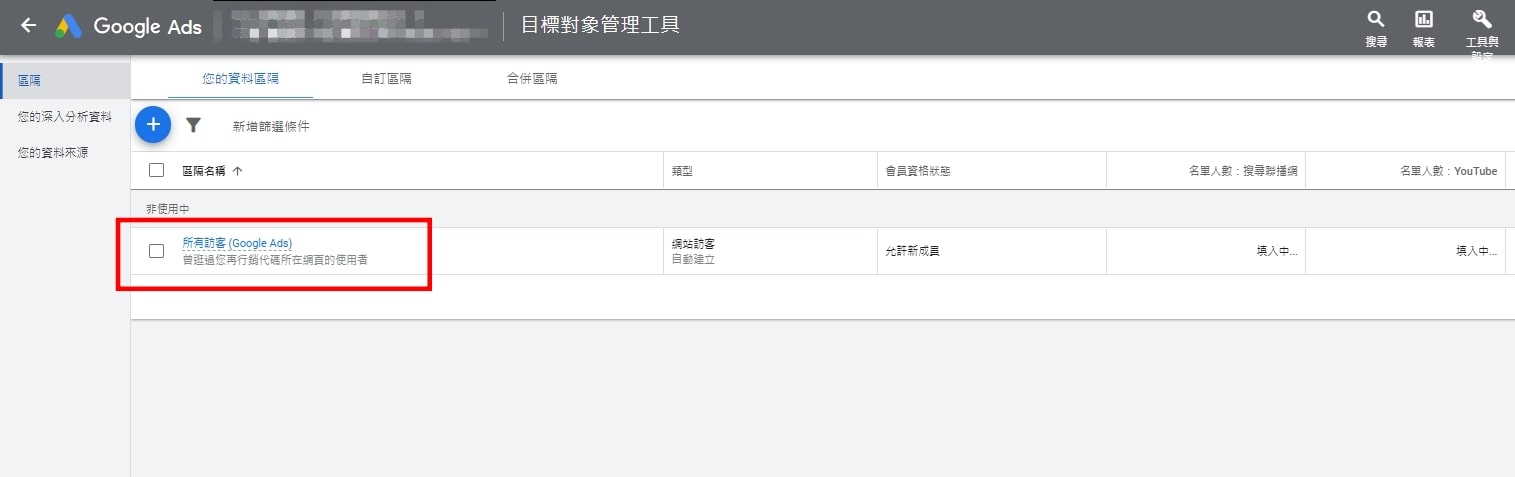 【2023年】Google Tag Manager 代碼管理工具 (GTM)是什麼，新手教學篇(上)