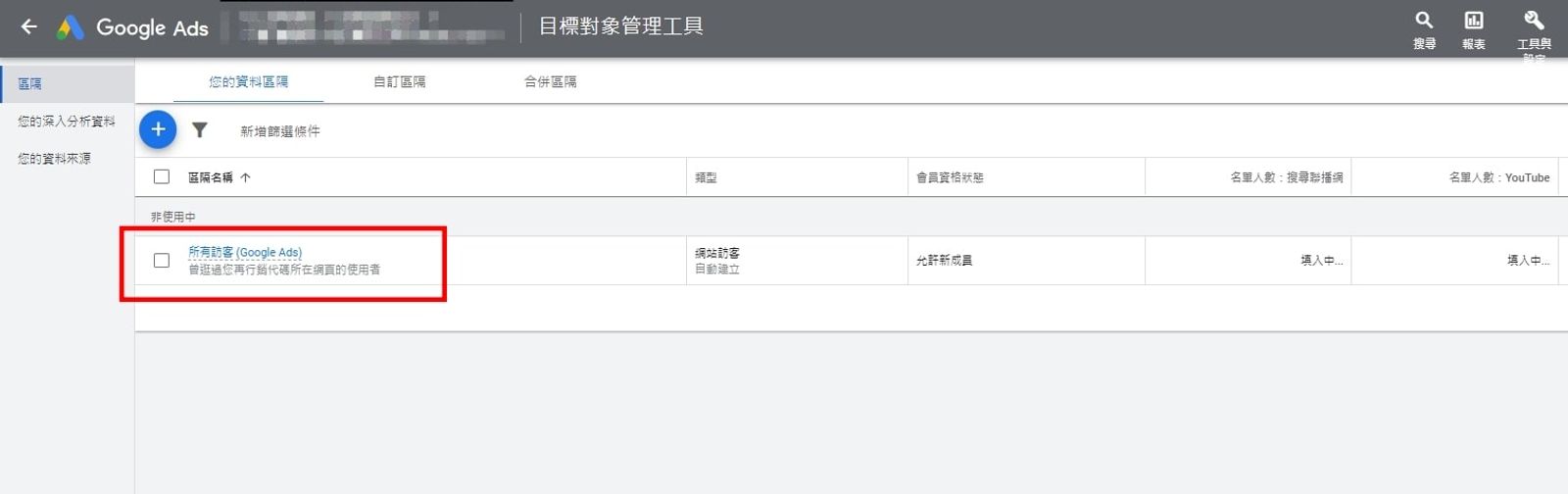 【2023年】Google Tag Manager 代碼管理工具 (GTM)是什麼，新手教學篇(上)