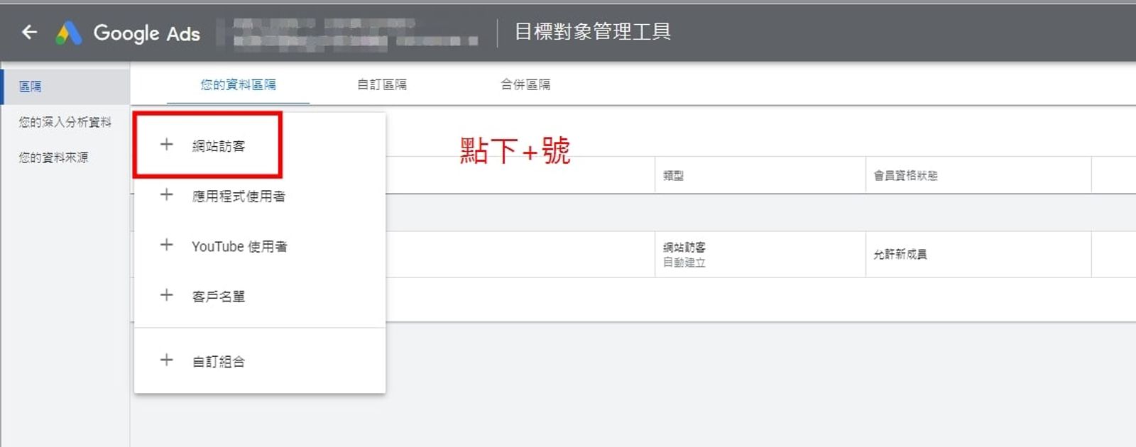 【2023年】Google Tag Manager 代碼管理工具 (GTM)是什麼，新手教學篇(上)