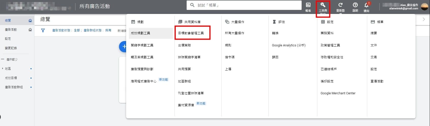 【2023年】Google Tag Manager 代碼管理工具 (GTM)是什麼，新手教學篇(上)