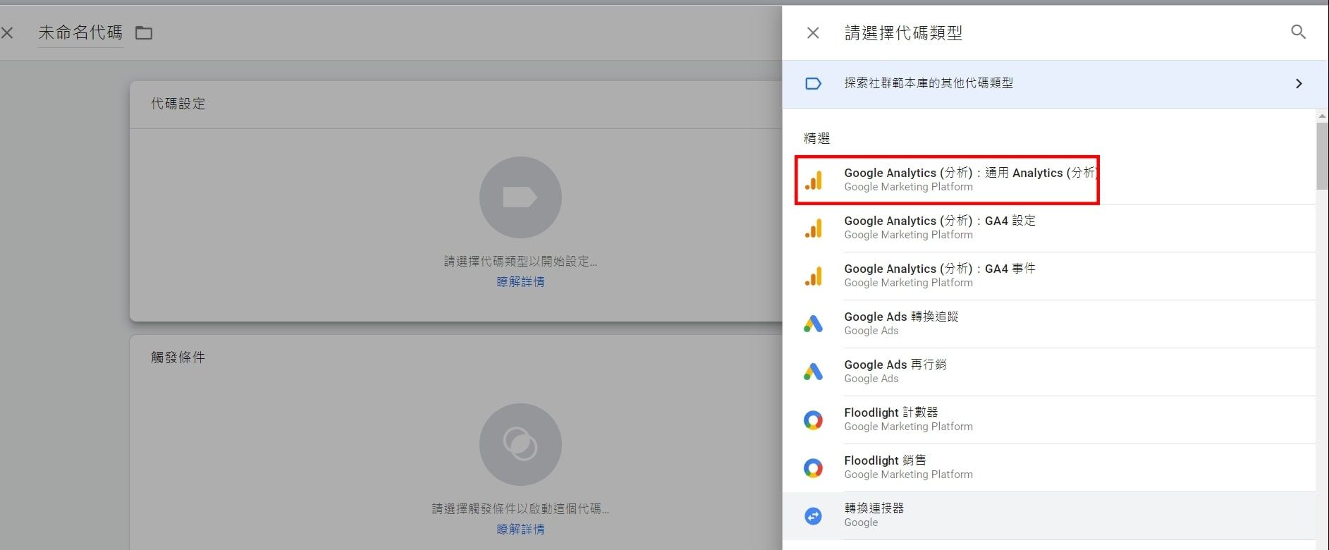 【2023年】Google Tag Manager 代碼管理工具 (GTM)是什麼，新手教學篇(下)